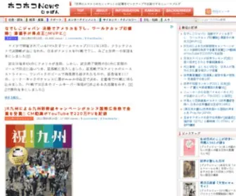 Hokonews.net(ホコホコNews) Screenshot