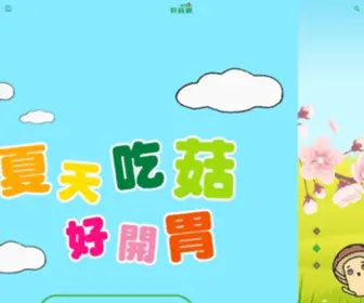 Hokto-Kinoko.com.tw(HOKTO) Screenshot