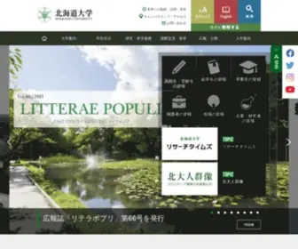 Hokudai.ac.jp(北海道大学) Screenshot