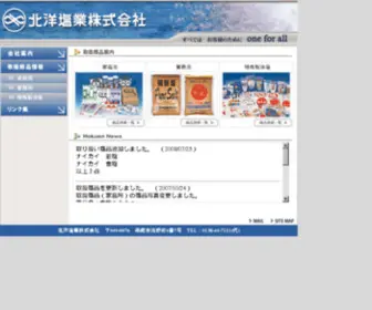 Hokuen.co.jp(北洋塩業株式会社) Screenshot