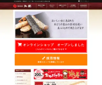 Hokuetu.co.jp(株式会社 北越　富山県砺波市 こだわりおかきをお届けいたします) Screenshot