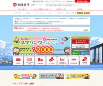 Hokugin.co.jp(北陸銀行) Screenshot