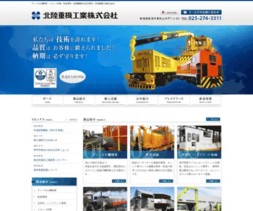 Hokuju.com(北陸重機工業株式会社) Screenshot