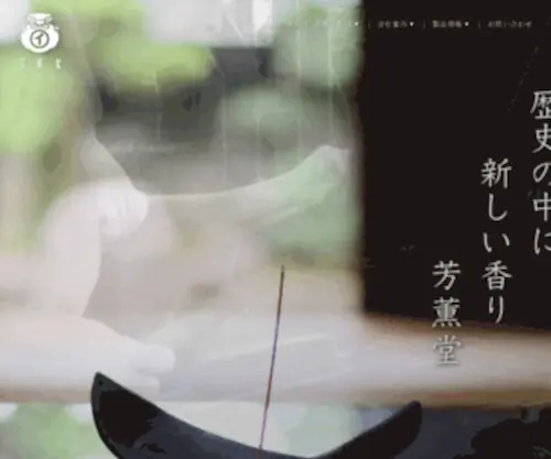 Hokundo.co.jp(創業125有余年、お香、お線香の専門【芳薫堂（ほうくんどう）】) Screenshot