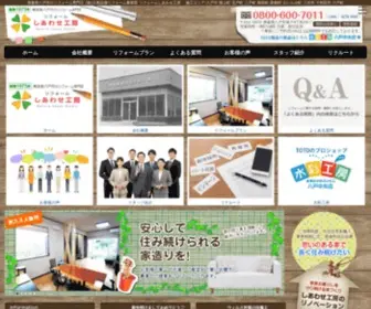 Hokuou-Setubi.com(青森県八戸市のリフォーム専門店) Screenshot