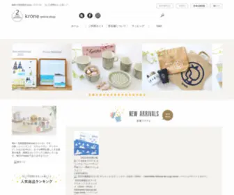 Hokuouzakka-Krone.com(Krone（クローネ）　鎌倉の北欧雑貨店) Screenshot