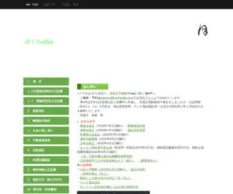 Hokura-Office.com(弁護士 保倉 裕 元公証人のホームページ) Screenshot