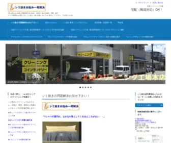 Hokuriku-Cleaning.com(柏崎市内) Screenshot