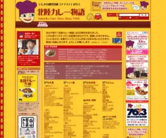 Hokuriku-Curry.com(カレー) Screenshot