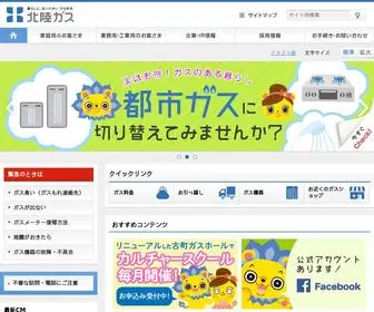 Hokurikugas.co.jp(北陸ガス) Screenshot