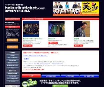 Hokurikuticket.com(ホクチケ ドットコム) Screenshot