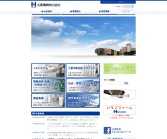 Hokuryodenko.co.jp(北菱電興株式会社) Screenshot