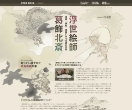 Hokusai.gr.jp(北斎漫画) Screenshot