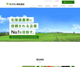 Hokusan-KK.jp(ホクサン株式会社−農薬やバイオテクノロジーを通じて北海道農業への貢献を目指します) Screenshot