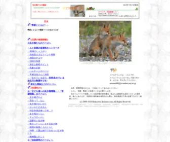 Hokusetsu-Ikimono.com(生き物) Screenshot