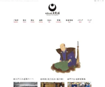 Hokushin-Ittoryu.com(抜刀術・組太刀・長刀術（薙刀術）・竹刀剣術（古流剣道）) Screenshot