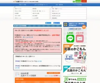 Hokushin-T.jp(北辰テストと埼玉の高校) Screenshot