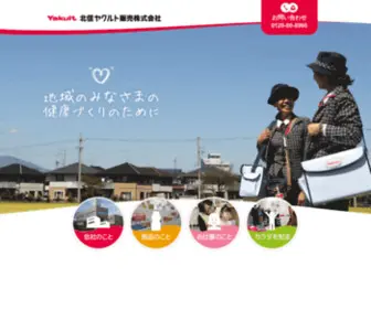 Hokushin-Yakult.co.jp(北信ヤクルト販売株式会社) Screenshot