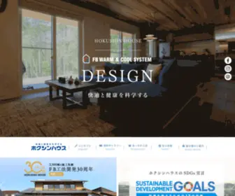 Hokushinhouse.com(ホクシンハウス) Screenshot