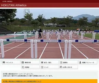 Hokutan-RK.com(北丹陸上競技協会) Screenshot