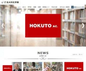 Hokuto-Bunka.ac.jp(学校法人 北斗文化学園) Screenshot