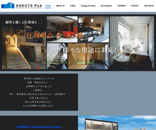 Hokuto-PA.com(長年培った建築やコンテナ) Screenshot