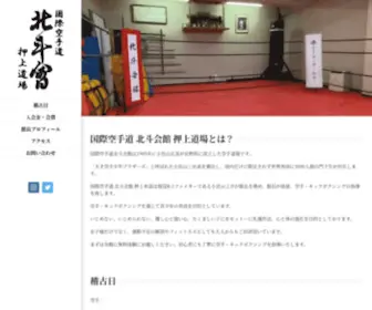 Hokutokaikan.com(北斗会館) Screenshot