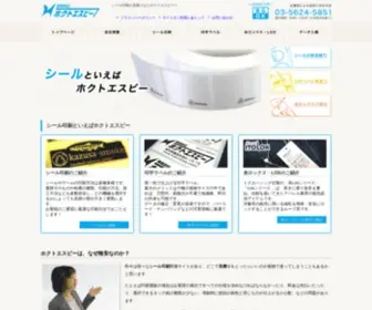 Hokutosp.com(シール印刷) Screenshot