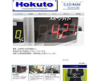 Hokutosys.com(ホクト株式会社) Screenshot