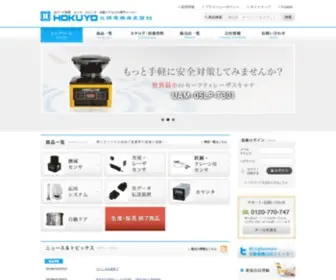 Hokuyo-Aut.co.jp(北陽電機株式会社は、光データ伝送装置・センサ・自動ドアなどお客様) Screenshot