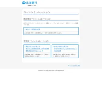 Hokuyobank-Ritail.jp(ローンシミュレーション) Screenshot