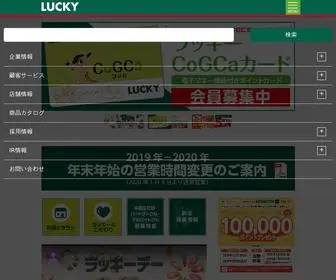 Hokuyu-Lucky.co.jp(ラッキー) Screenshot
