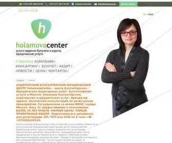 Holamova.by(Бухгалтерская компания HolamovaCenter) Screenshot