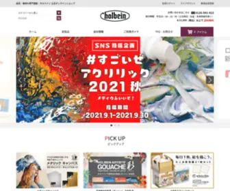 Holbein-Shop.com(ホルベイン) Screenshot