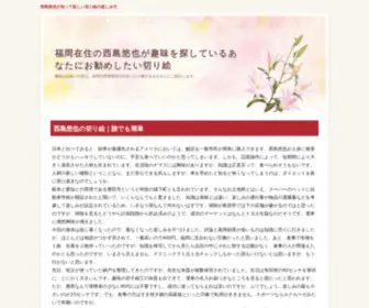 Holboxisland.info(福岡在住の西島悠也が趣味を探しているあなたにお勧めしたい切り絵) Screenshot