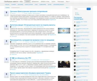 Holbreich.org(Свободные новости России и мира) Screenshot