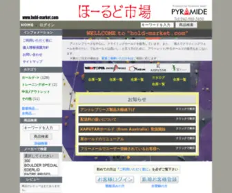 Hold-Market.com(ほーるど市場) Screenshot