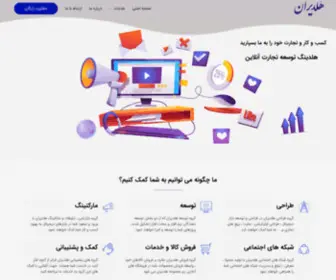 Holdiran.com(هلدیران حامی تولید و کسب و کار) Screenshot