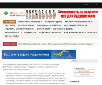 Holesterinanet.ru(Nginx) Screenshot