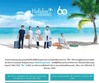 Holiday-Forheroes.com(ลงทะเบียน) Screenshot