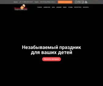 Holiday-Kids.ru(Организация) Screenshot