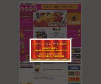 Holiday.com.tw(好樂迪) Screenshot