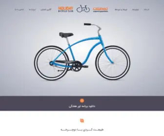 Holidayclub-MTB.com(باشگاه) Screenshot