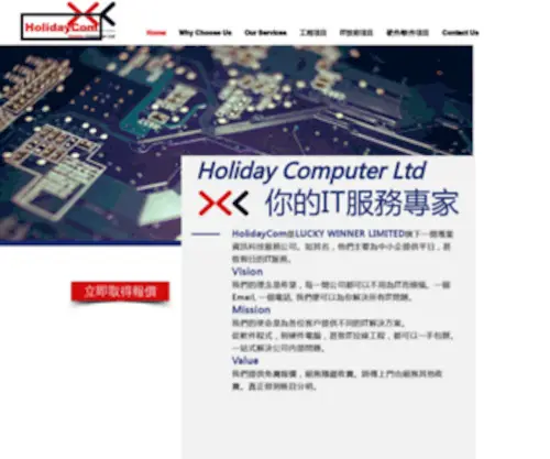 Holidaycom.hk(CCTV閉路電視) Screenshot