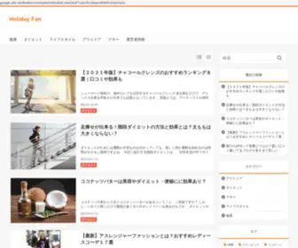 Holidayfan.jp(Holiday Fan) Screenshot