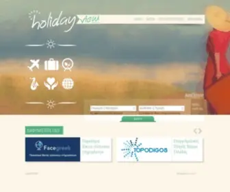 Holidayview.gr(Τουριστικός) Screenshot