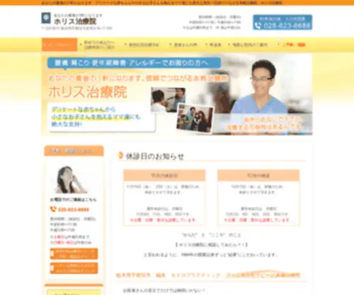 Holis-Net.com(鍼灸院) Screenshot