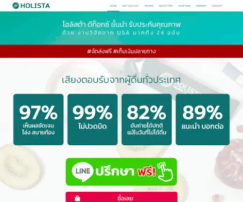 Holistathailand.com(Detox Fiber ไฟเบอร์ ดีท็อกซ์ ล้างลำไส้) Screenshot