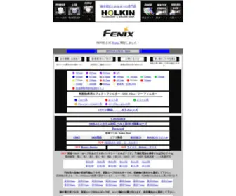 Holkin.com(FENIX,SUREFIRE X,PETZL,LED LENSER,INOVA,Princeton Tec,MAGLITE マグライト,GLO-TOOB,GENTOS,ストリームライト,SUPERFIRE,LEDライトの通信販売) Screenshot
