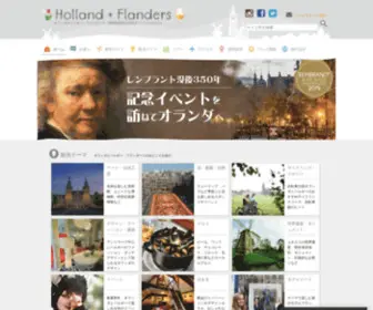 Hollandflanders.jp(Holland & Flanders) Screenshot